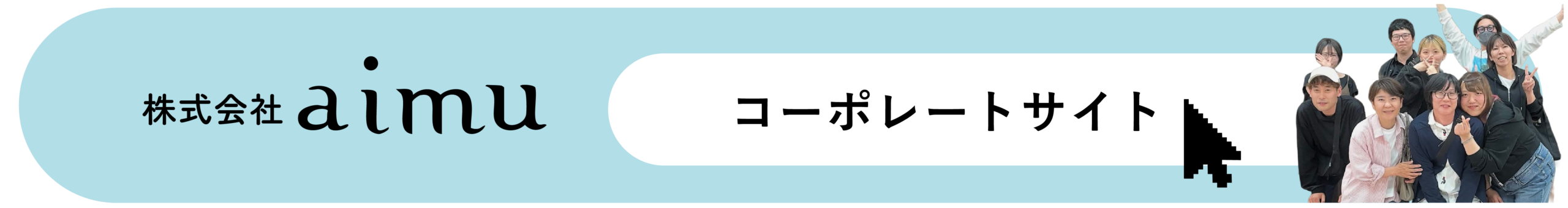 株式会社アイム